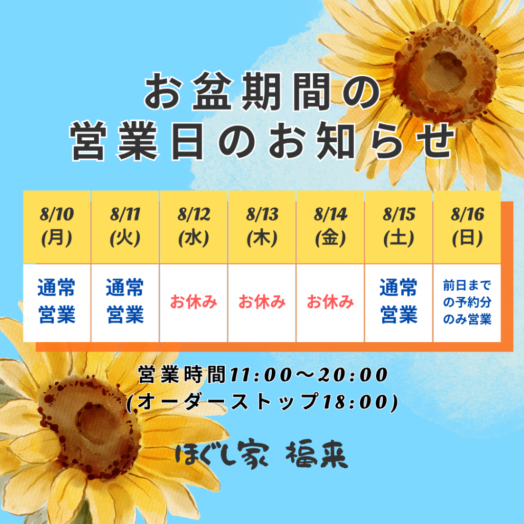 お盆期間の営業日・セットコース料金改定のお知らせ
