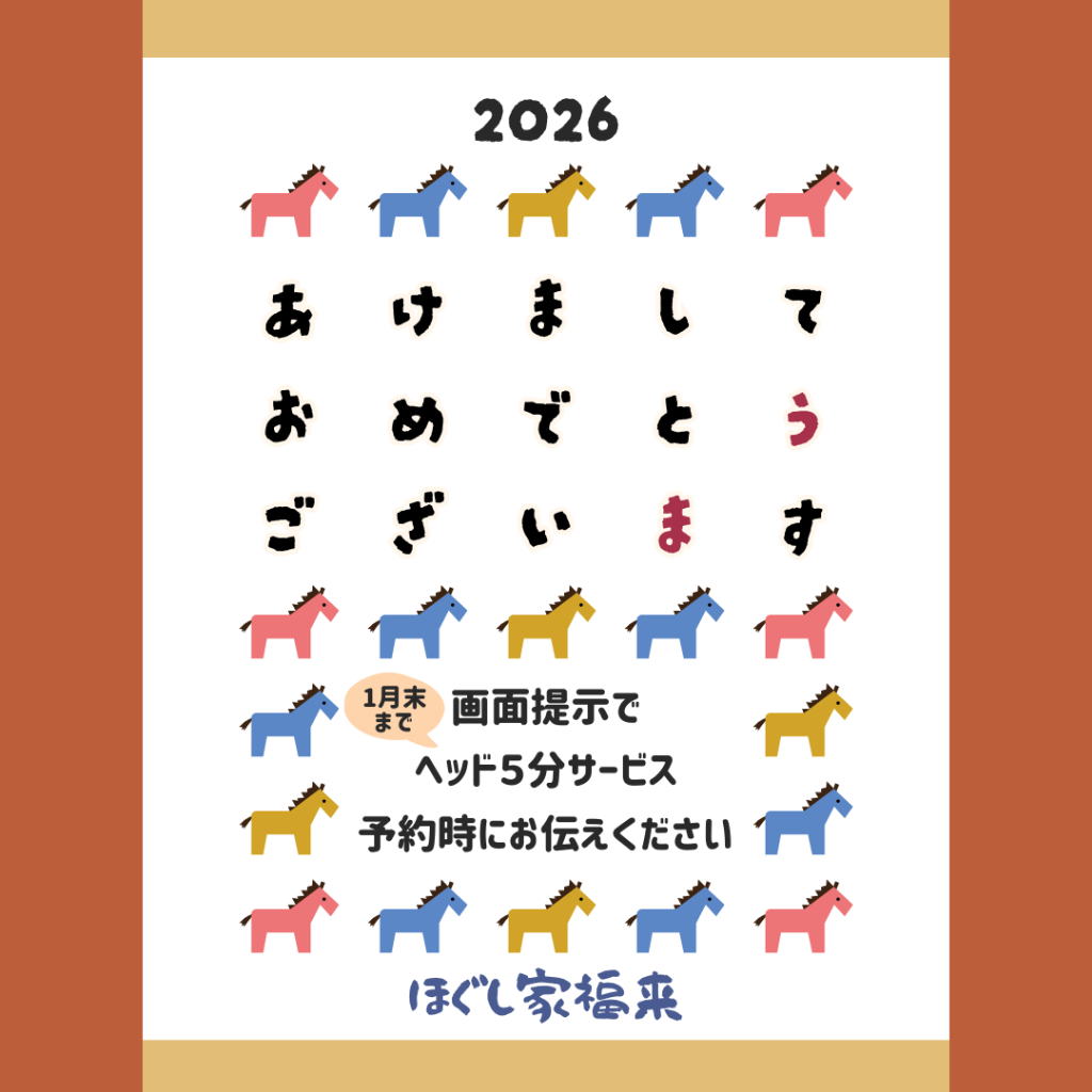 新年のご挨拶と2026年の抱負🐎