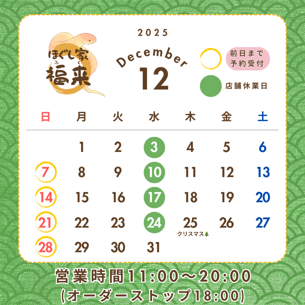12月・年末年始の営業日のお知らせ