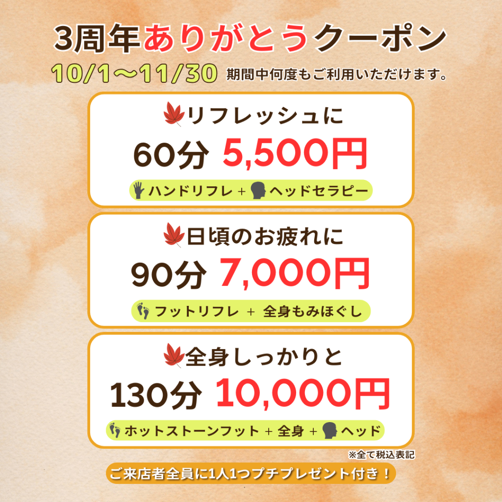 本日周年日‼️【10/1～11/30】３周年祭開催中🎉